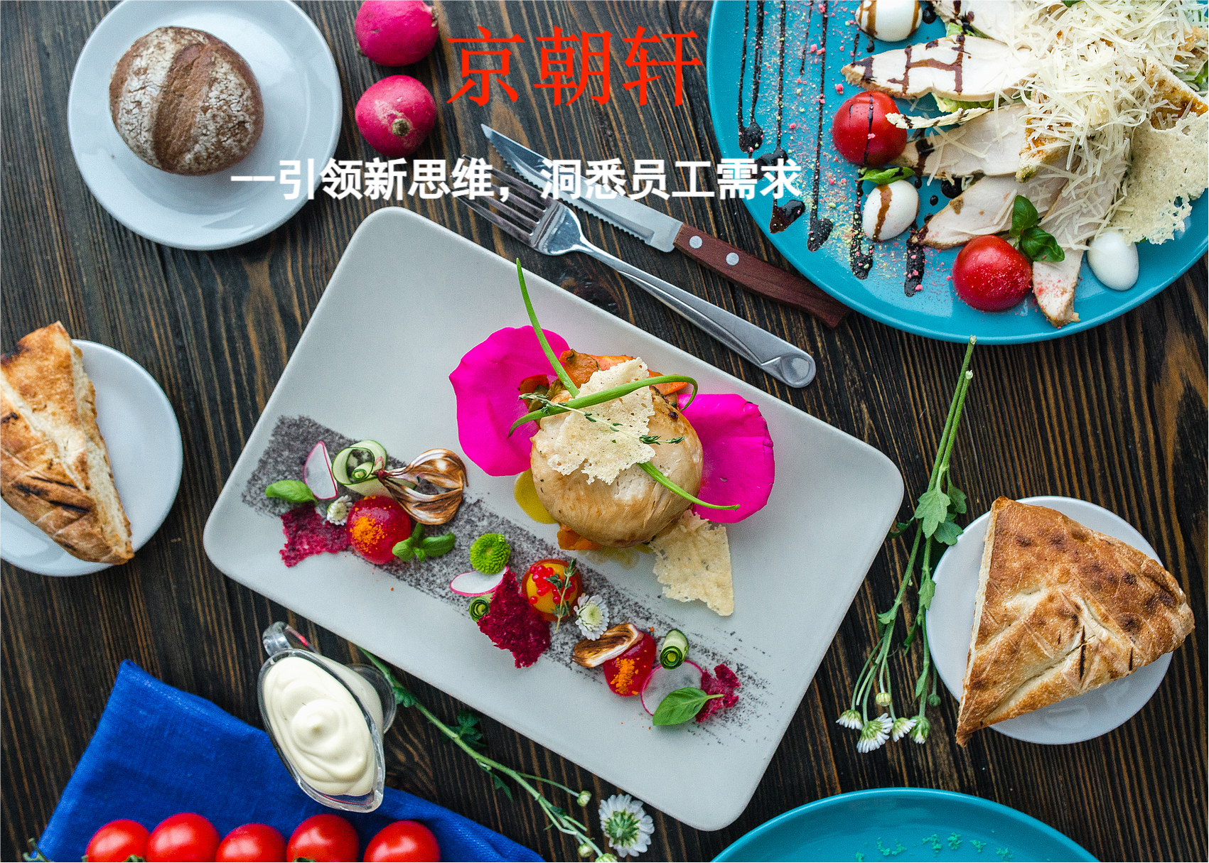 北京食堂承包引领新思维，洞悉员工需求